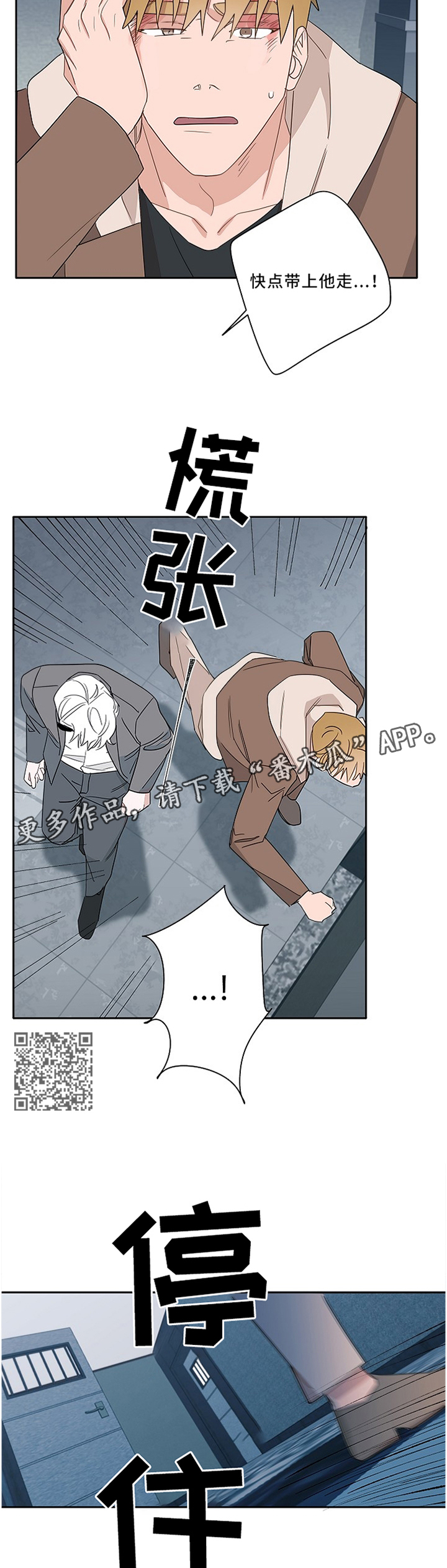 袁嘉祚漫画,第78章：营救4图