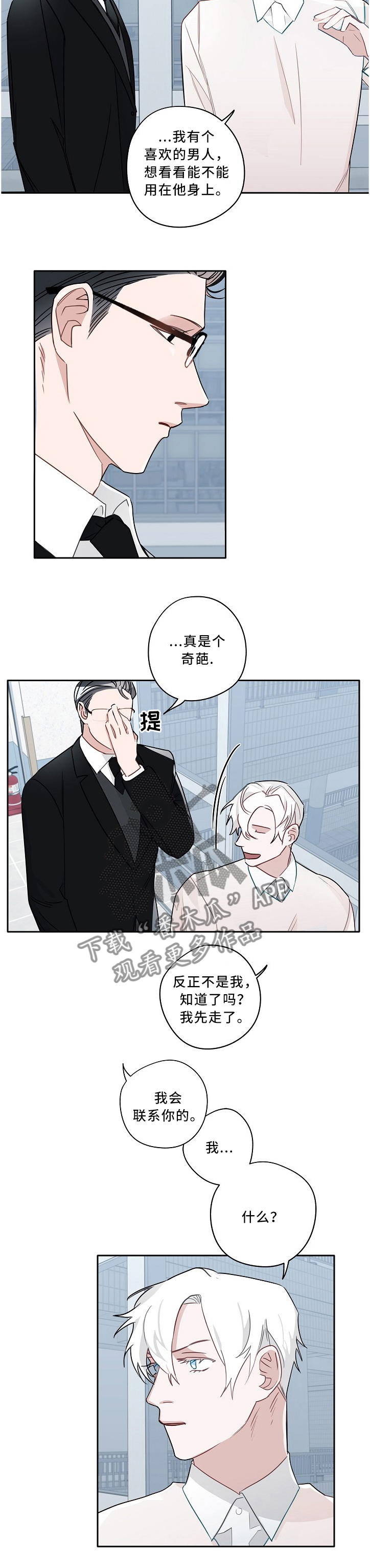 袁嘉祚漫画,第68章：约会顺利2图