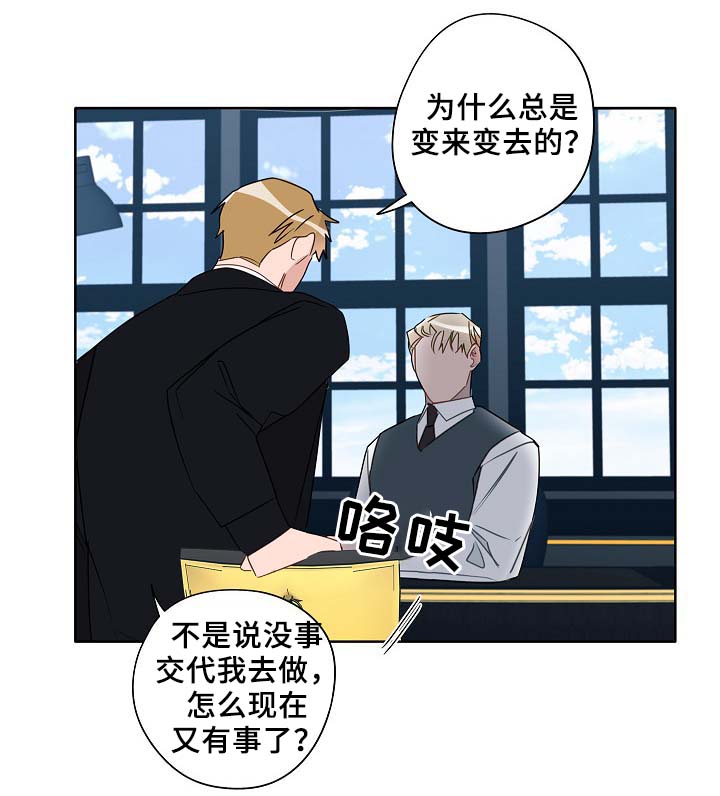 冤家组合金牛天蝎漫画,第53章：接近5图