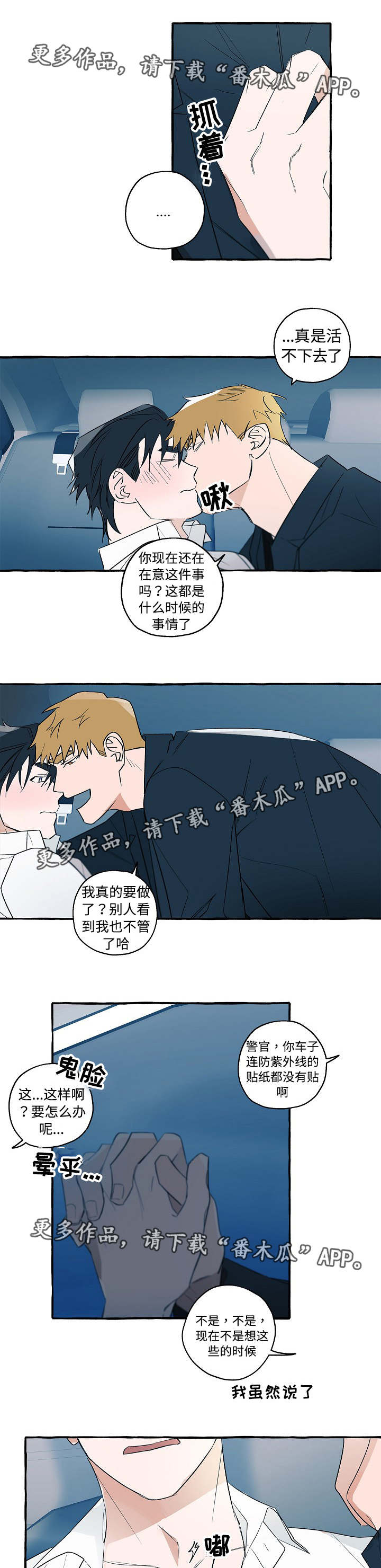 冤家组合名漫画,第27章：我喜欢你2图