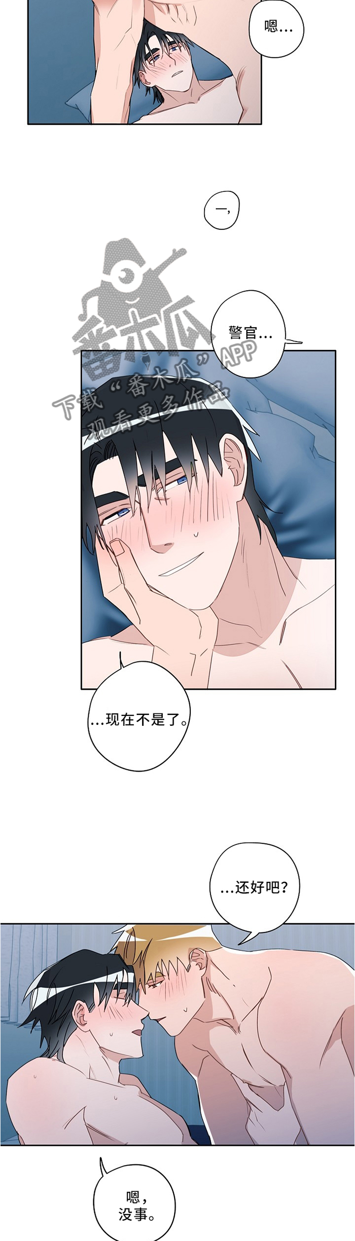 冤家组合金牛天蝎漫画,第87章：互诉心意2图