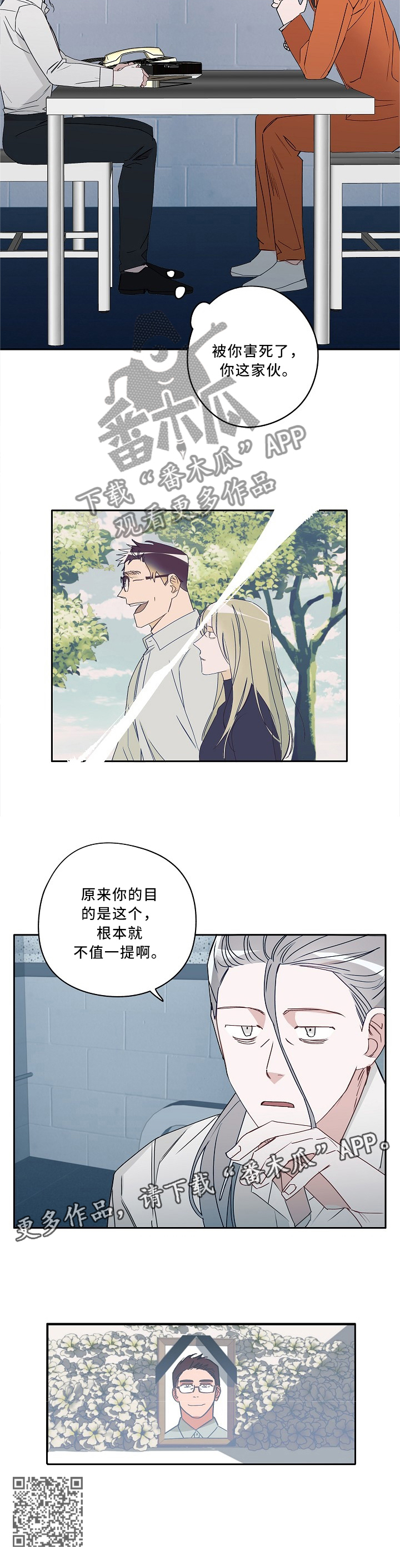 袁嘉祚漫画,第84章：不值一提的目的3图