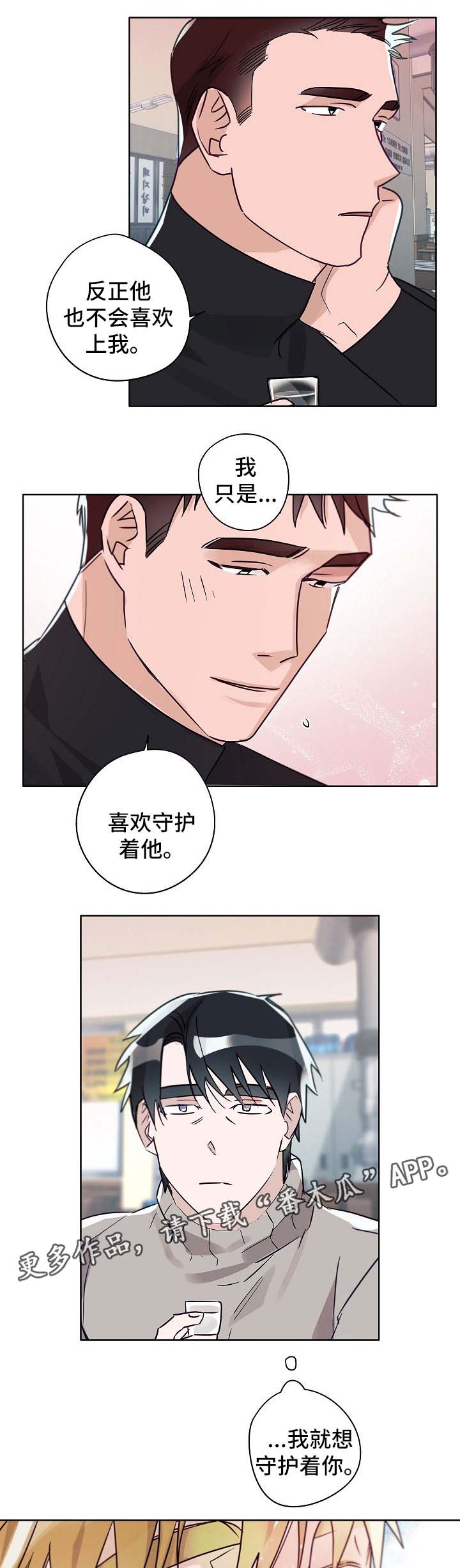 袁嘉祚漫画,第42章：谈心5图