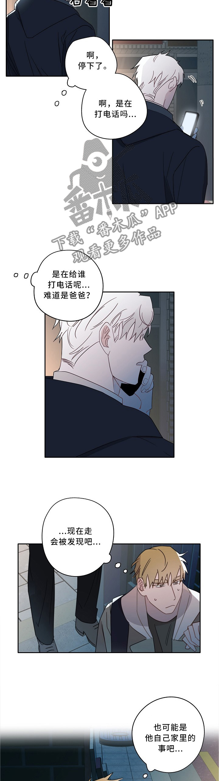 袁嘉祚漫画,第75章：崩塌2图