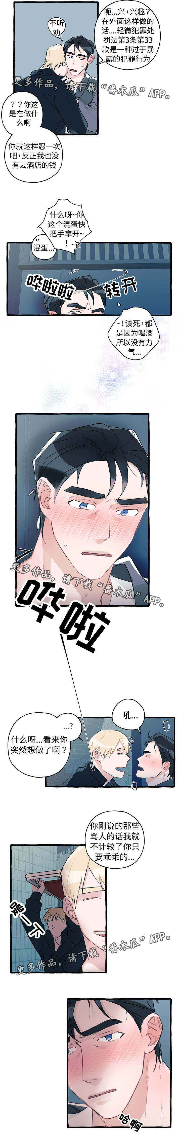 冤家组合金牛天蝎漫画,第5章：尽情玩耍5图