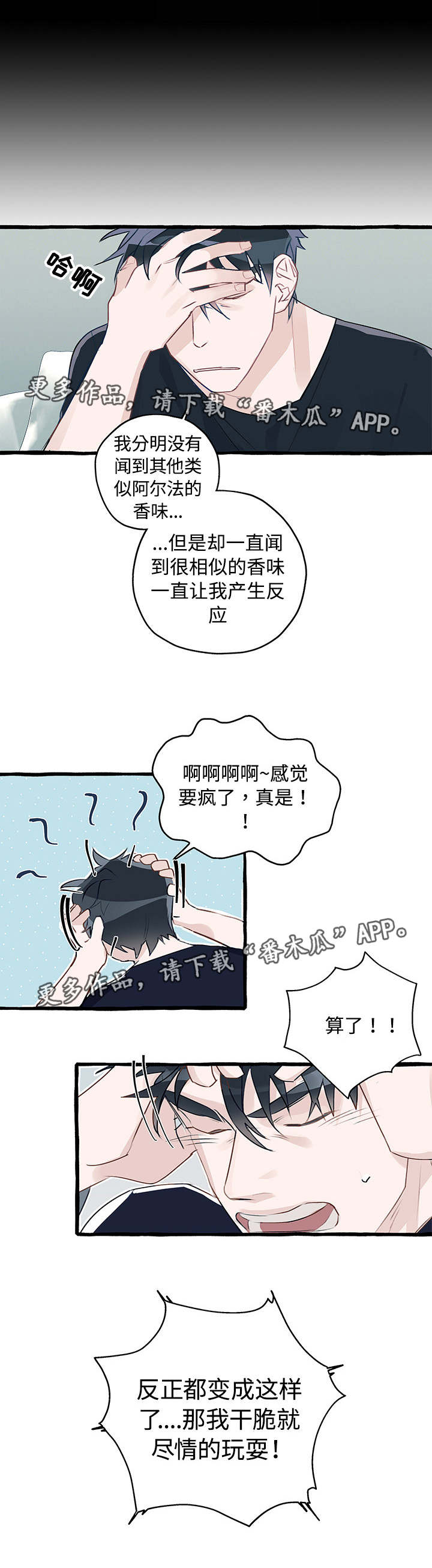 冤家组合金牛天蝎漫画,第4章：放走了他2图