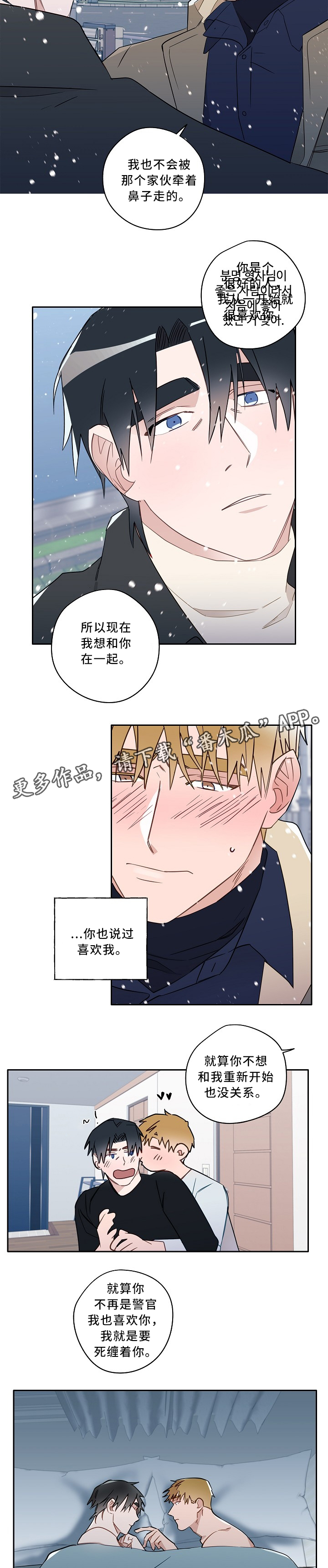 袁嘉祚漫画,第59章：你是个好人3图