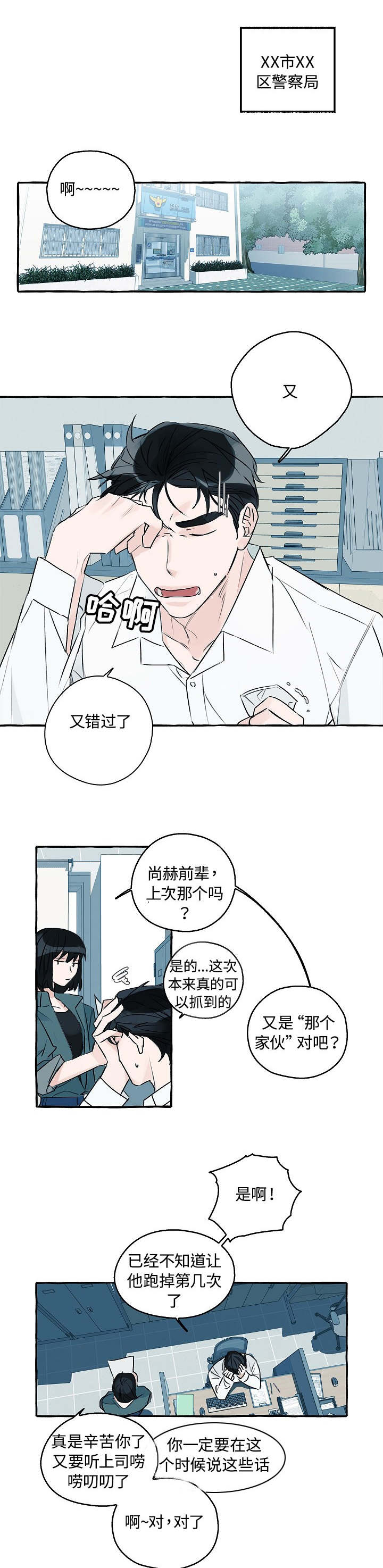 冤家组合金牛天蝎漫画,第1章：明目张胆1图