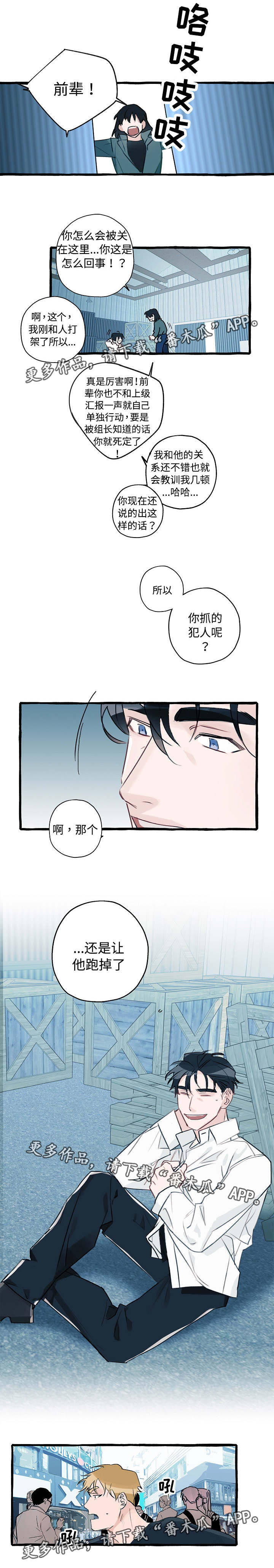 冤家组合金牛天蝎漫画,第4章：放走了他1图
