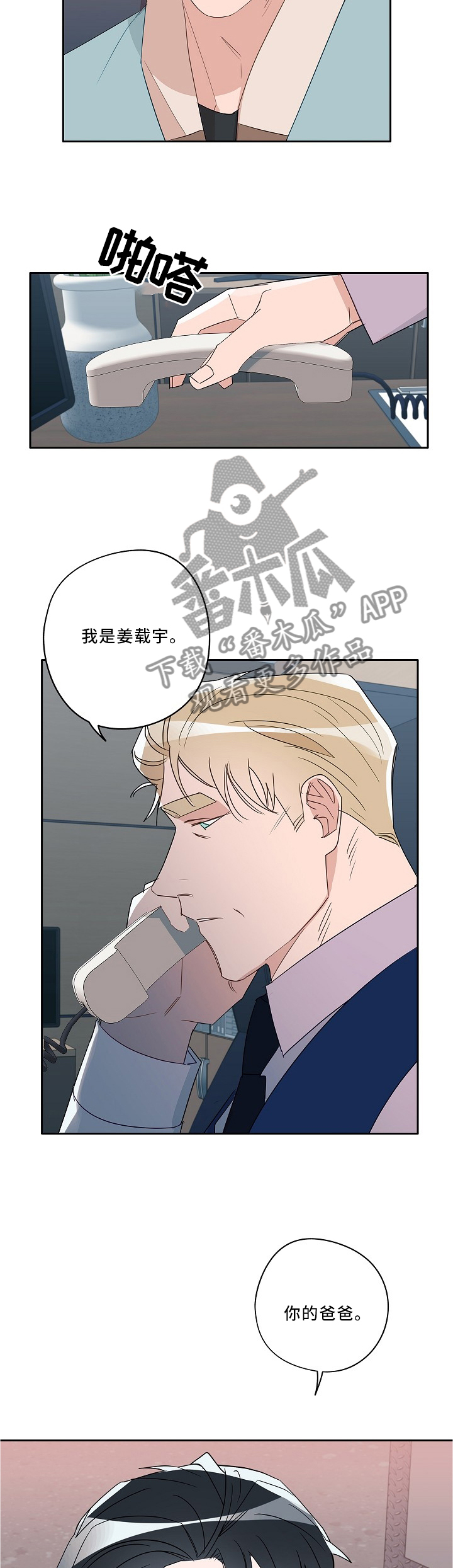 冤家组合金牛天蝎漫画,第80章：完美逮捕2图