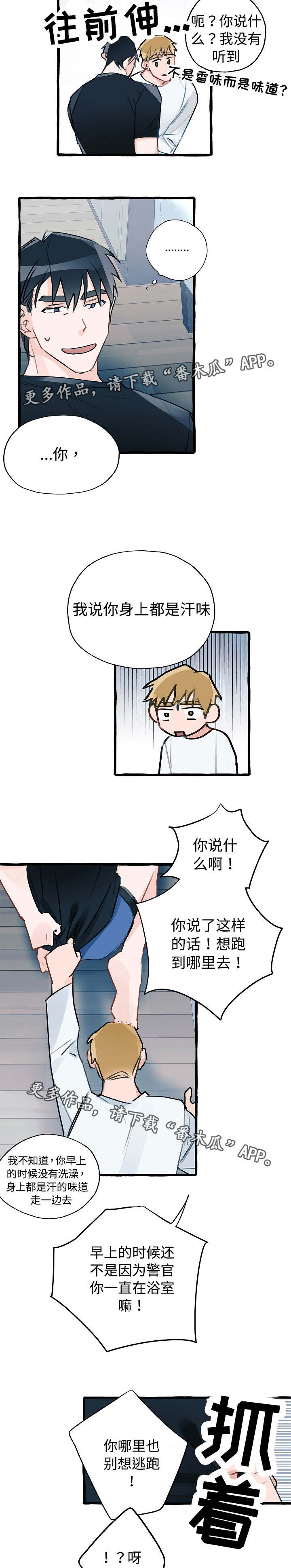 冤家组合金牛天蝎漫画,第9章：生气了吗4图