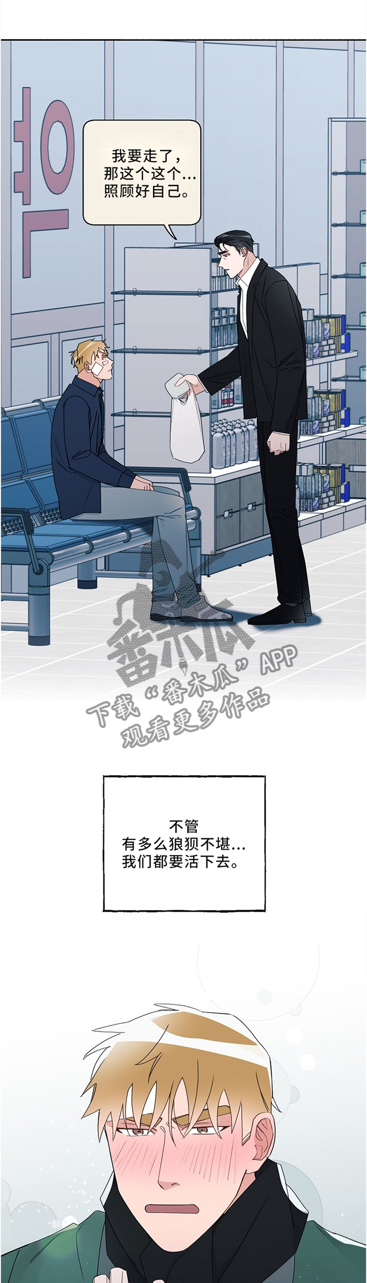 冤家组合金牛天蝎漫画,第87章：互诉心意1图