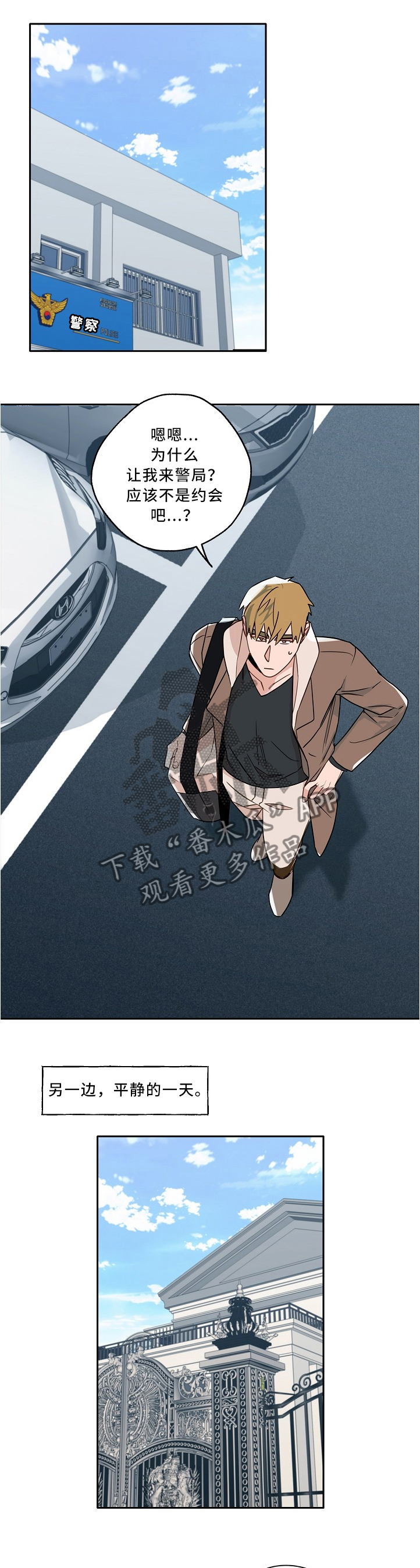 冤家组合漫画,第70章：爱的人3图