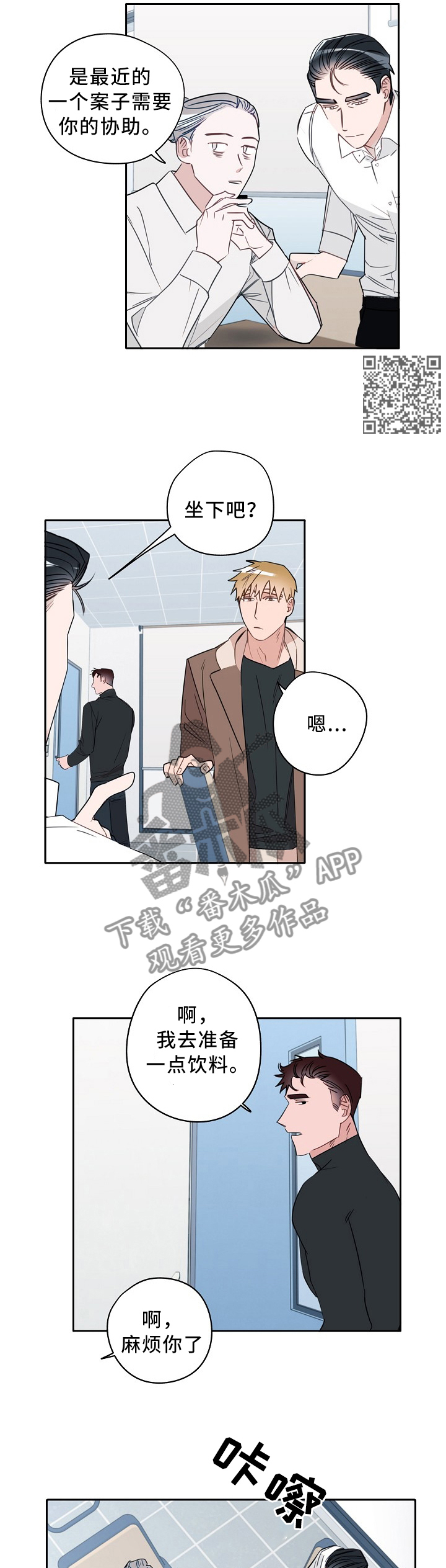 冤家组合漫画,第71章：审问4图