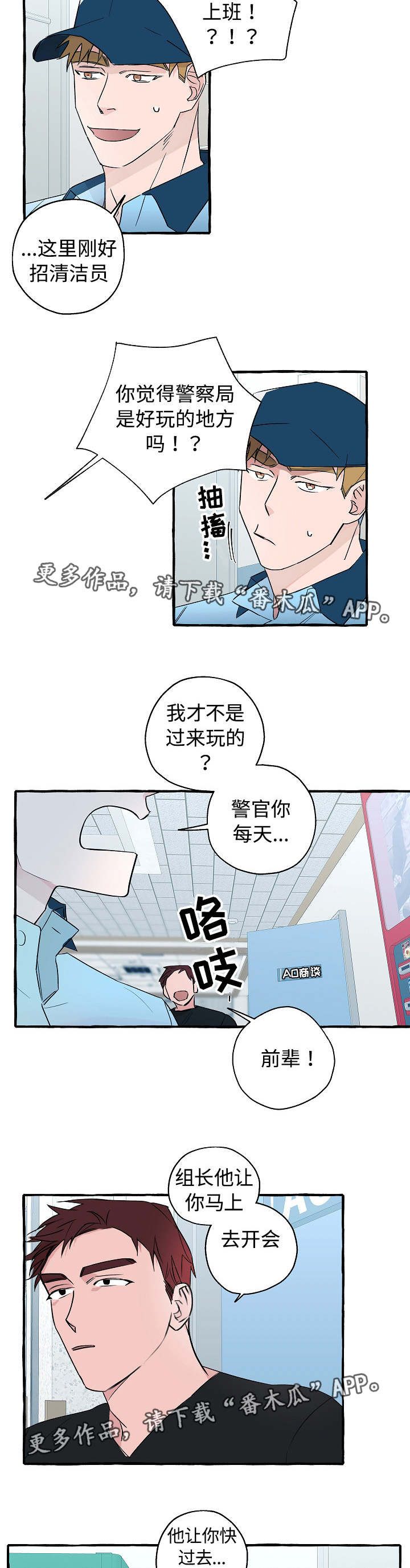 冤家组合金牛天蝎漫画,第24章：意料之外4图