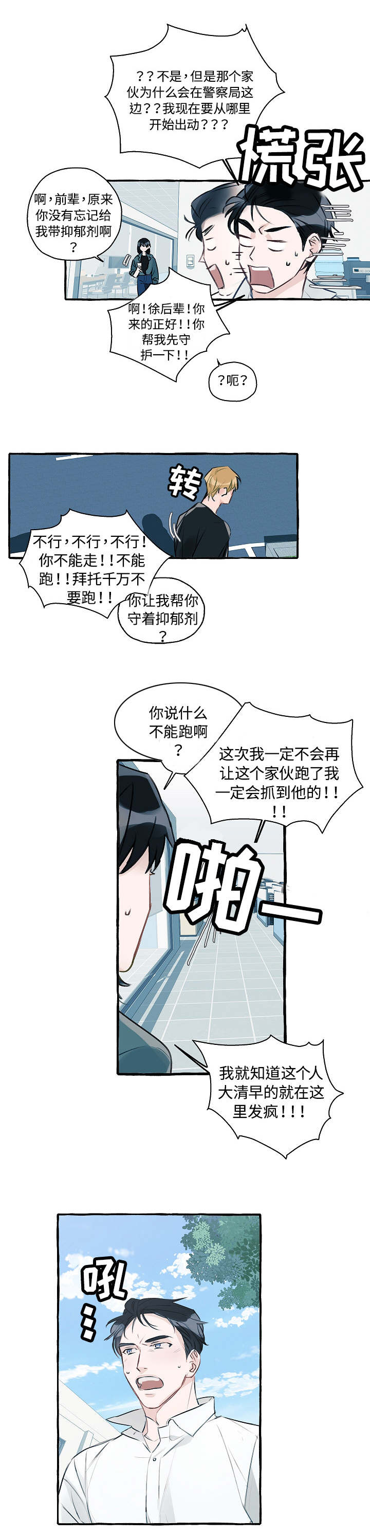 冤家组合金牛天蝎漫画,第1章：明目张胆5图