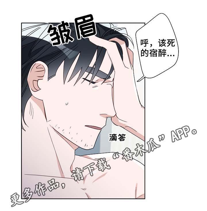 冤家音乐漫画,第51章：好喜欢他3图