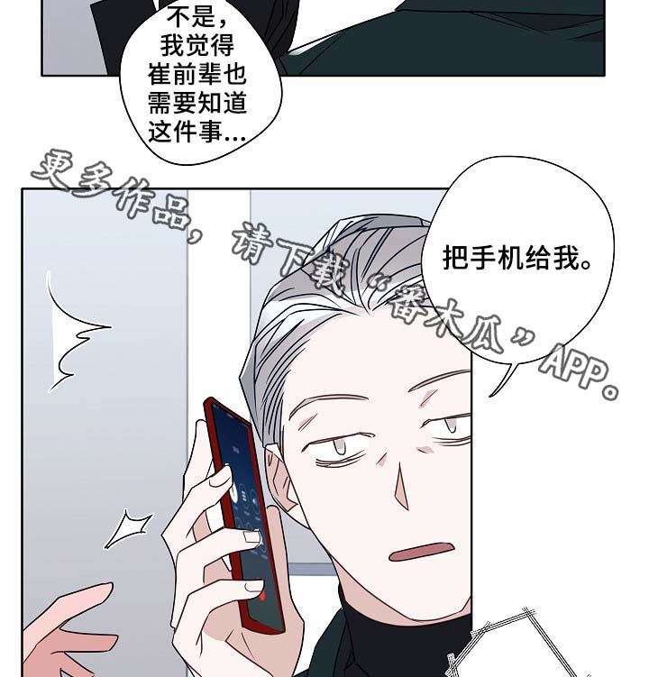 袁嘉祚漫画,第53章：接近2图
