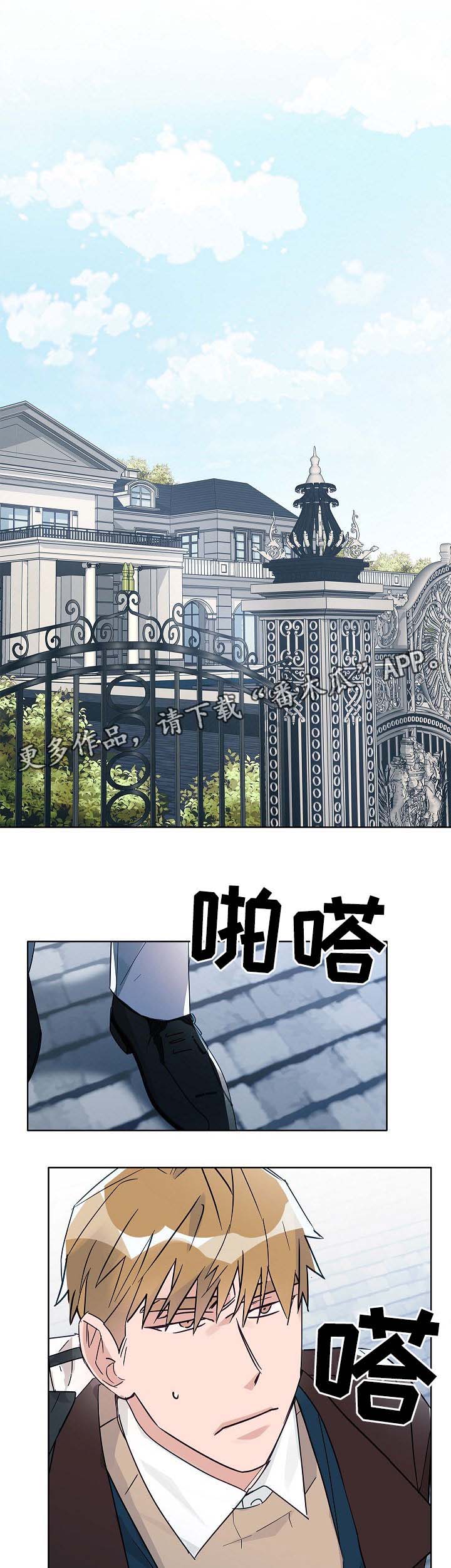 冤家的歌词漫画,第43章：少爷2图