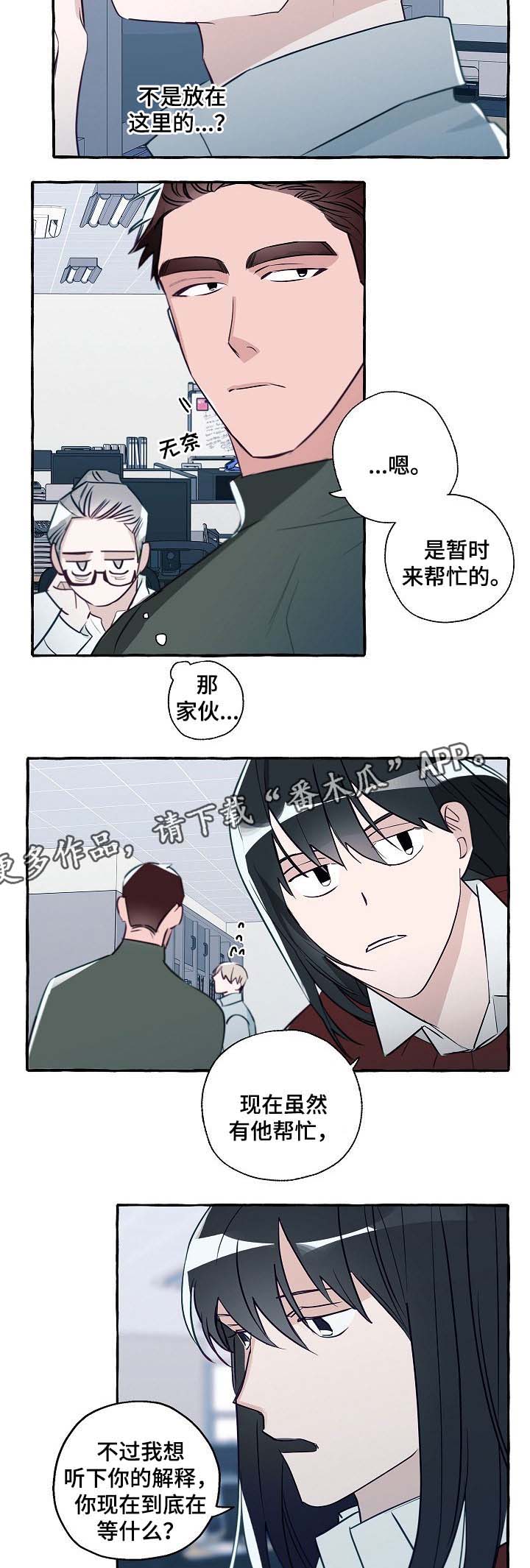 冤家组合金牛天蝎漫画,第40章：以后没必要再见面了4图