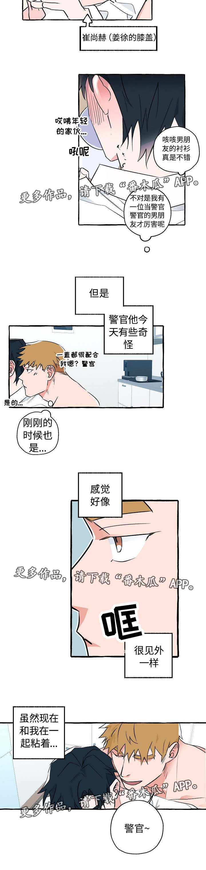 袁嘉祚漫画,第22章：感觉奇怪1图