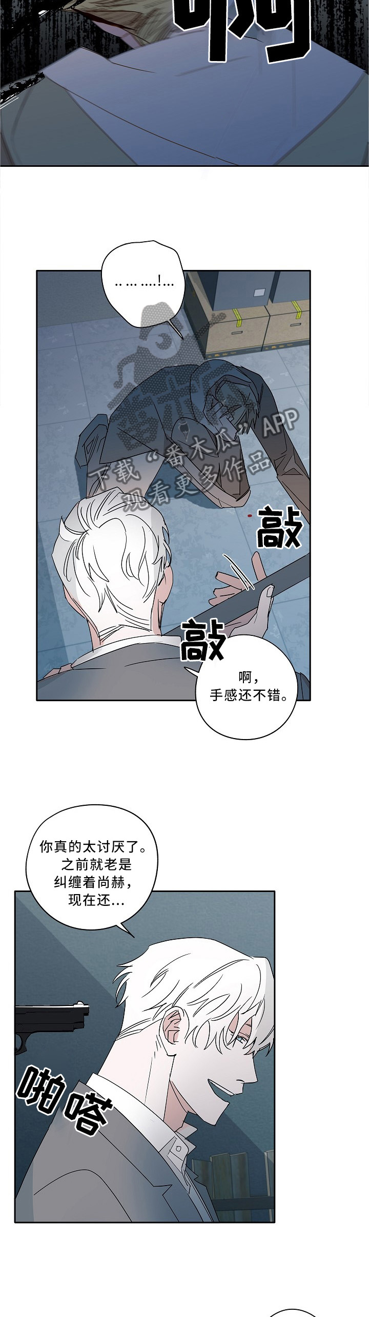 袁嘉祚漫画,第77章：你一点不了解他2图