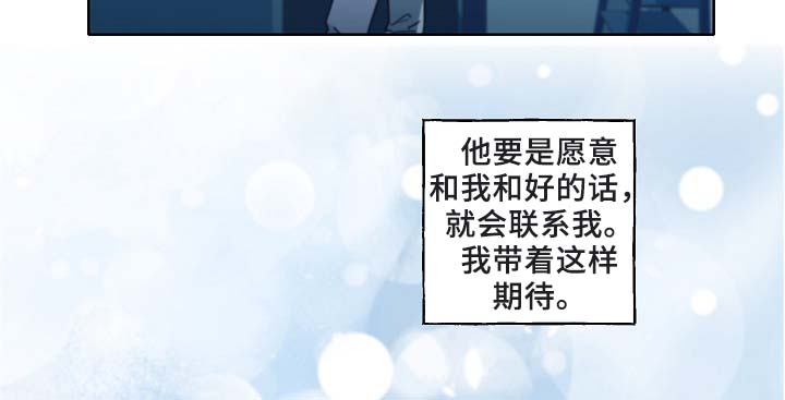 冤家音乐漫画,第51章：好喜欢他5图