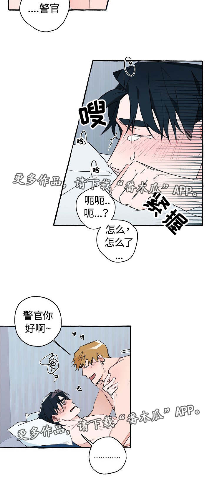 冤家组合日常趣事漫画,第22章：感觉奇怪1图