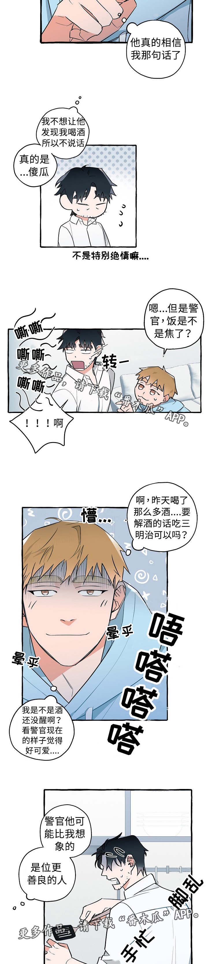 袁嘉祚漫画,第21章：柔软的心1图