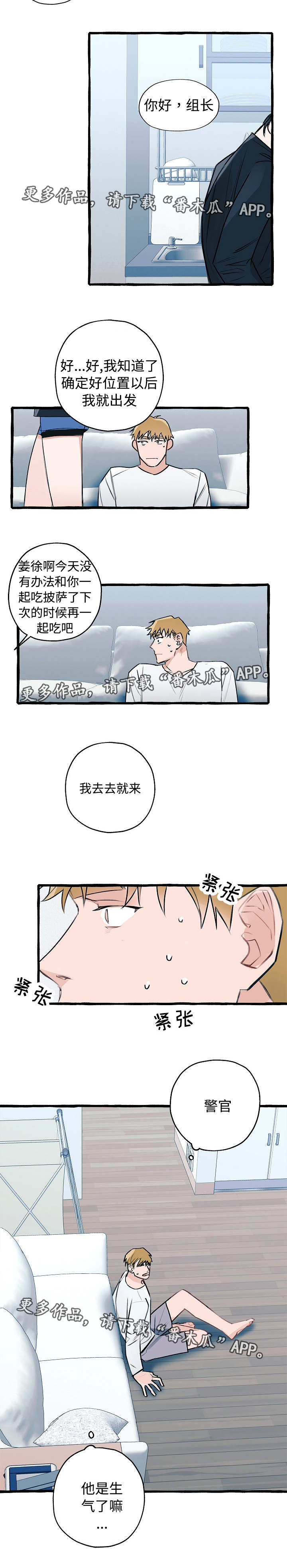 冤家组合金牛天蝎漫画,第9章：生气了吗4图