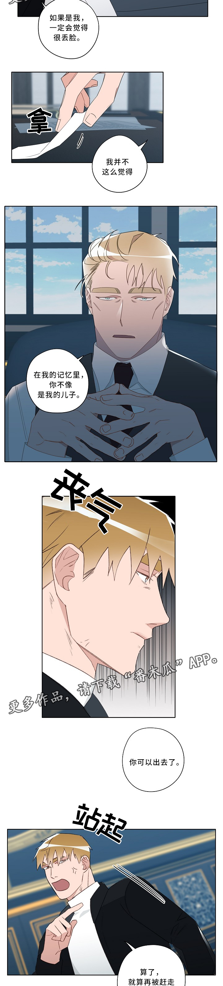 冤家组合金牛天蝎漫画,第54章：努力的方向3图