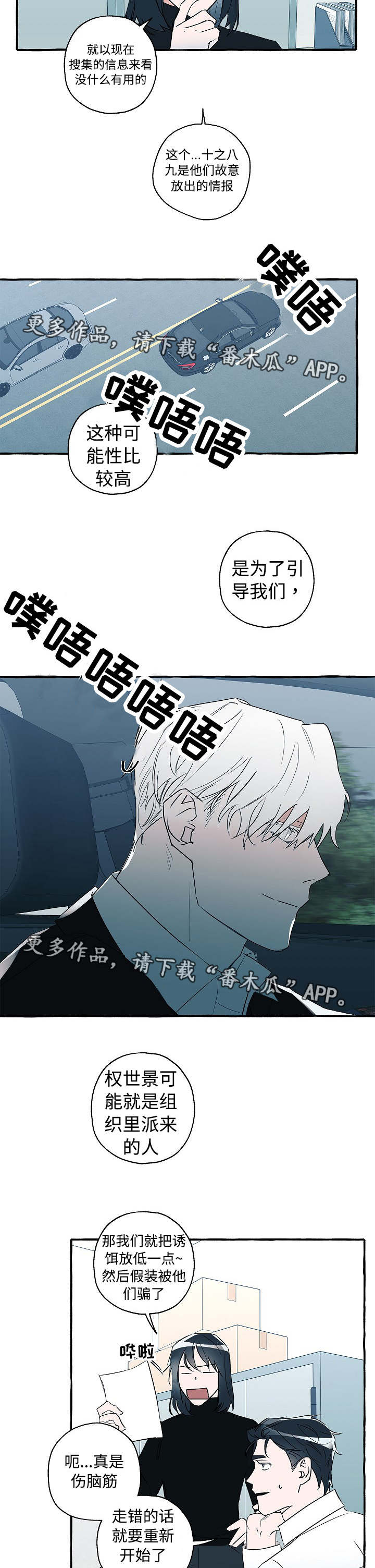 冤家电视剧30漫画,第29章：故意为之4图
