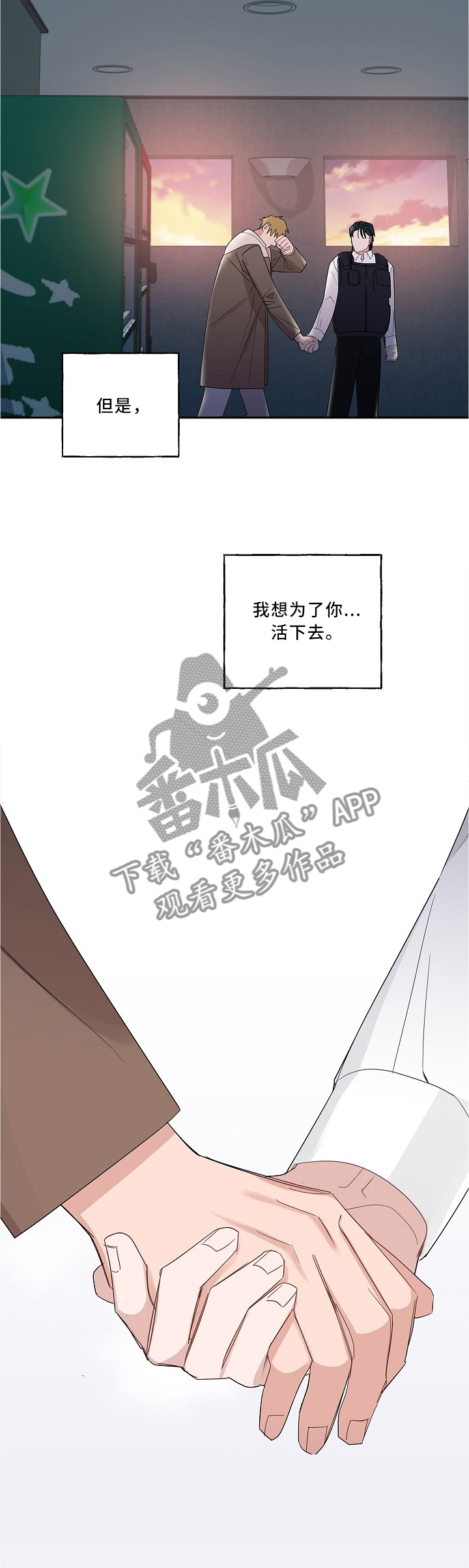 冤家组合金牛天蝎漫画,第79章：为了你活下去2图