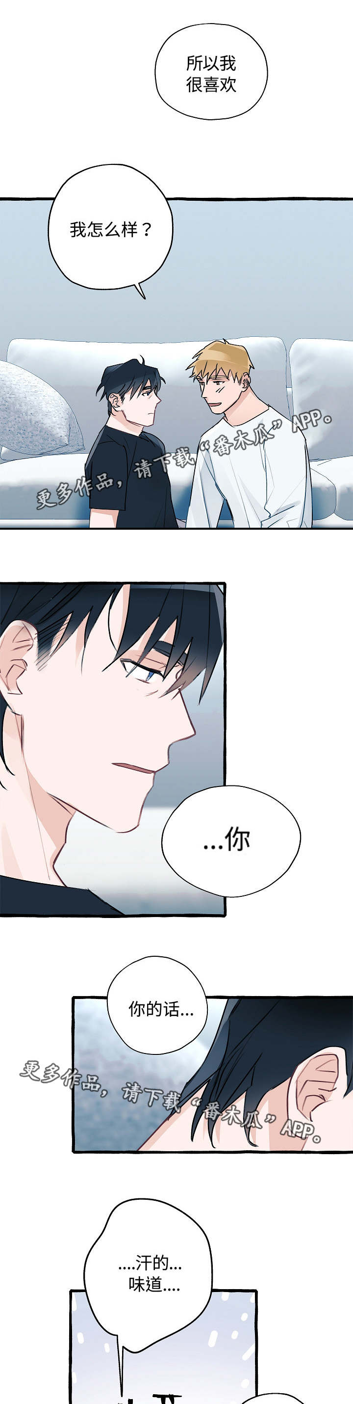 冤家组合金牛天蝎漫画,第9章：生气了吗3图