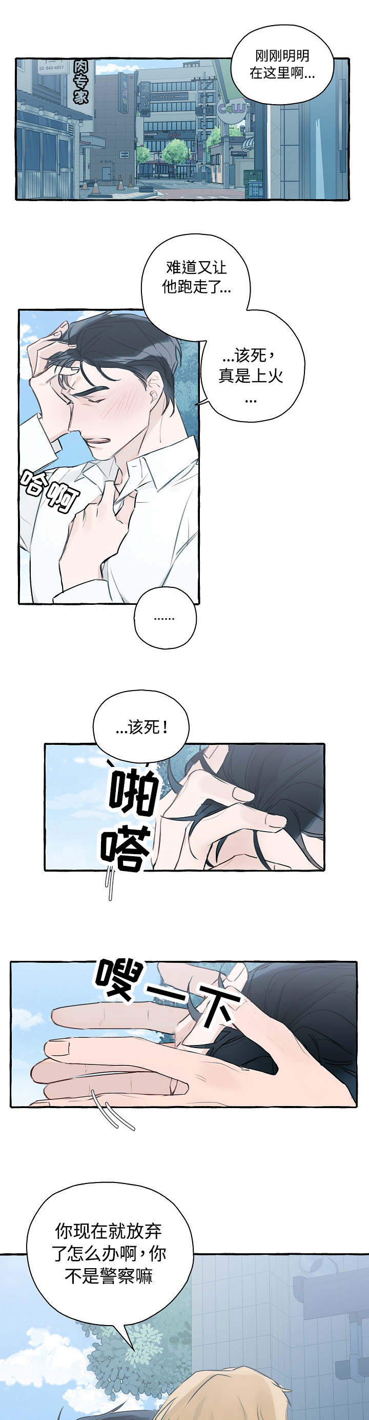 冤家组合金牛天蝎漫画,第1章：明目张胆1图