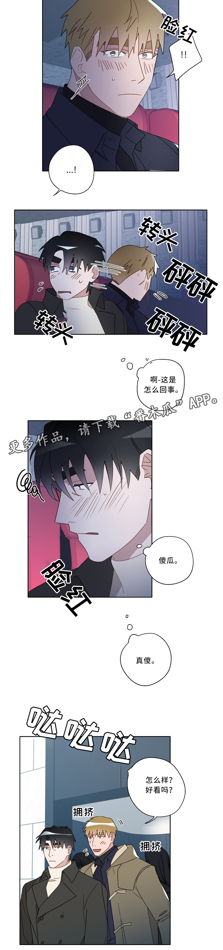 冤家音乐漫画,第55章：你是傻瓜吧3图