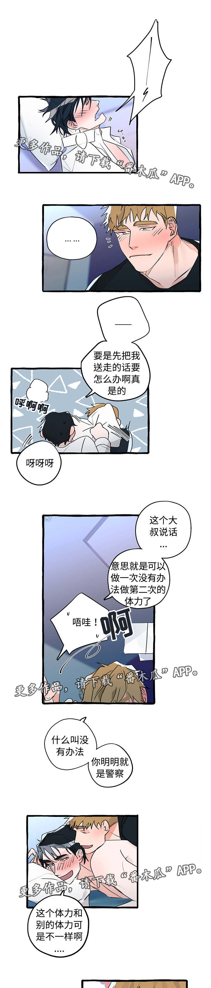 冤家组合金牛天蝎漫画,第14章：随你所想3图