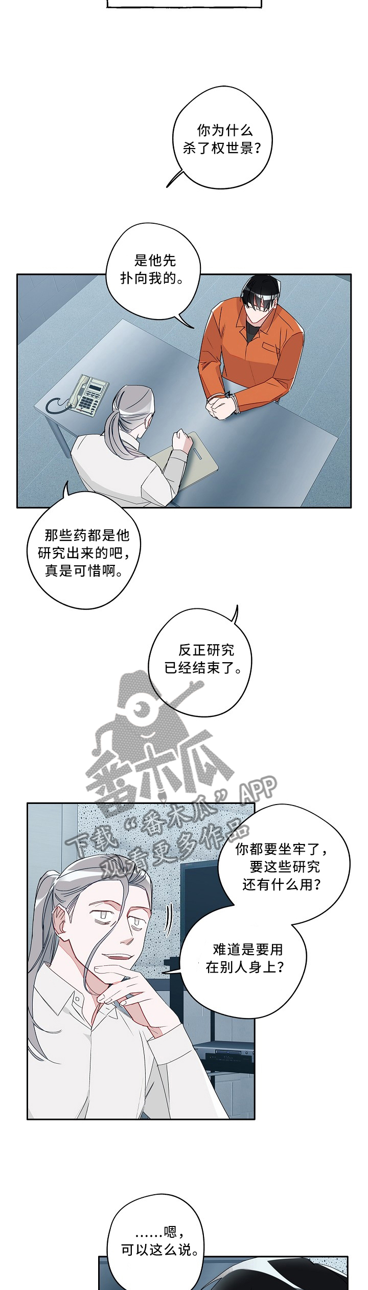 冤家组合金牛天蝎漫画,第84章：不值一提的目的3图