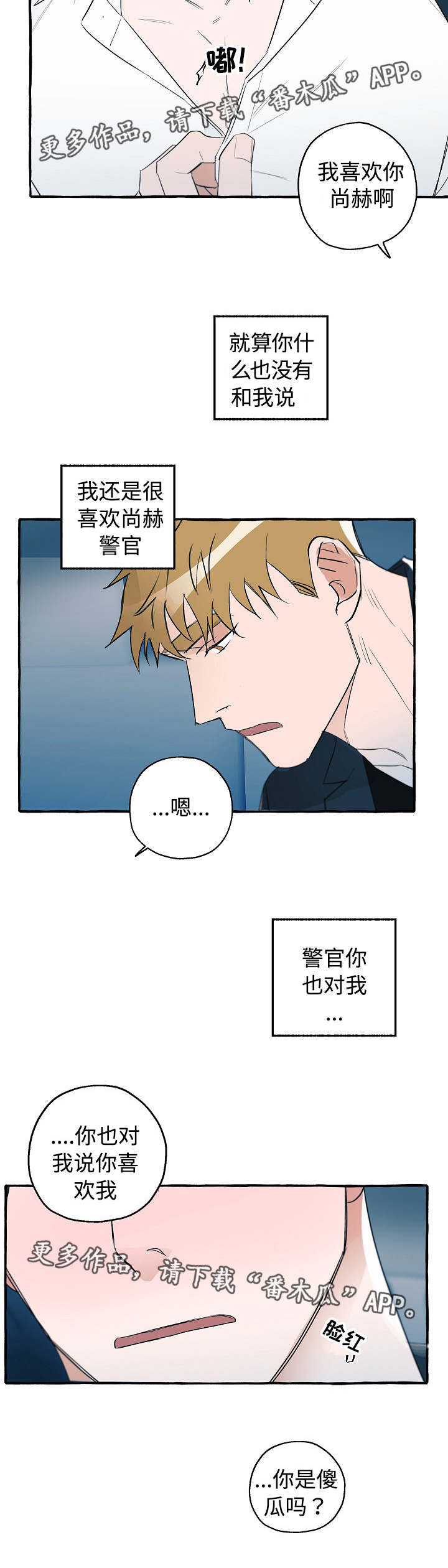 冤家组合名漫画,第27章：我喜欢你3图