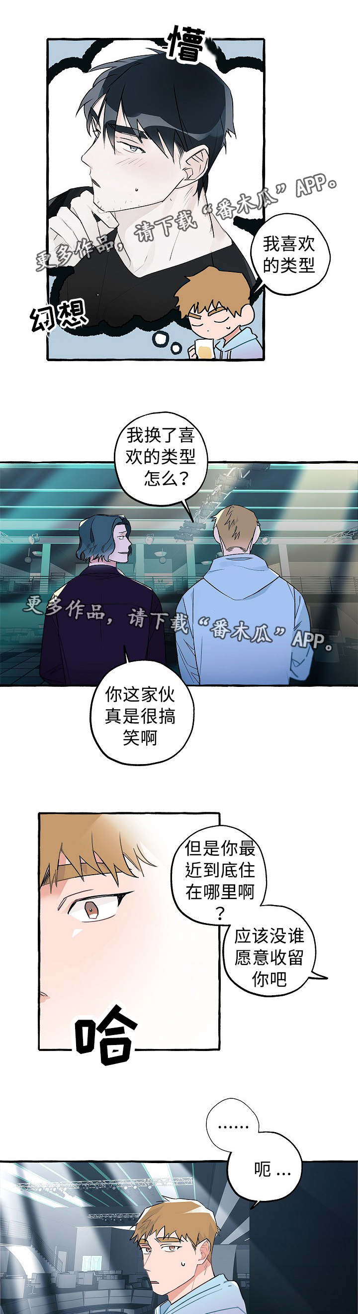 冤家组合金牛天蝎漫画,第20章：心仪的人3图