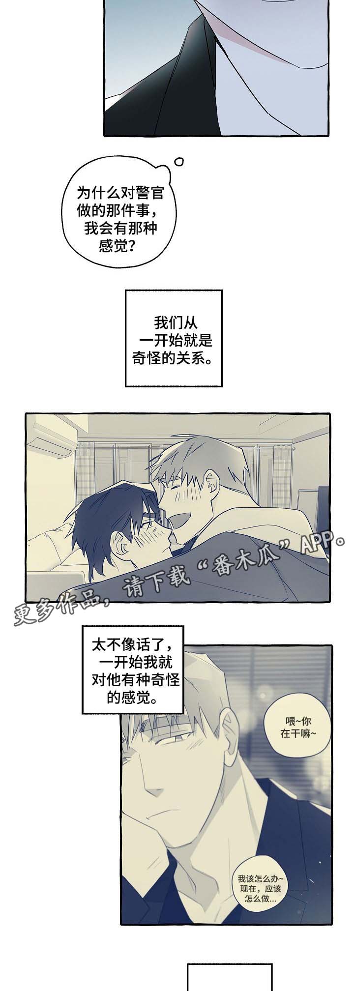 袁嘉祚漫画,第34章：车祸5图