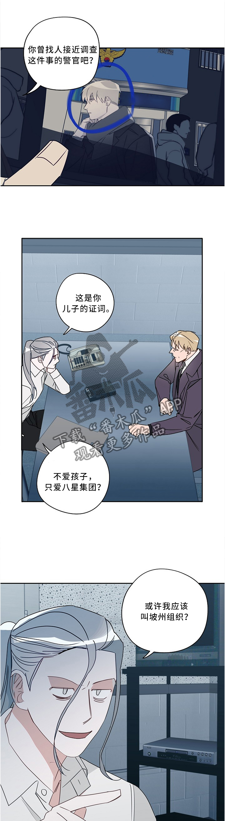 冤家组合金牛天蝎漫画,第83章：剔除谎言4图