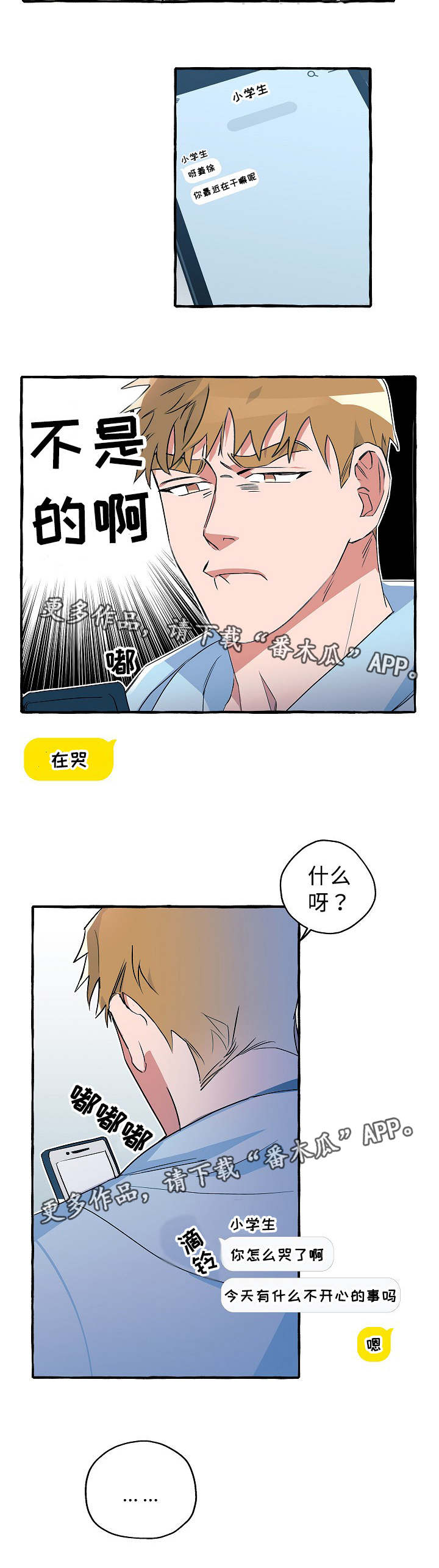 冤家组合漫画,第20章：心仪的人4图