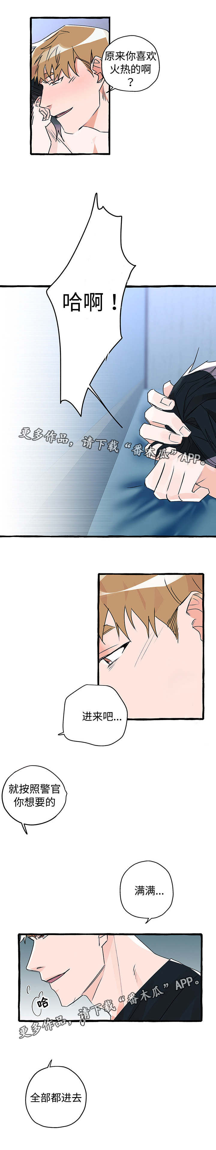 袁嘉祚漫画,第14章：随你所想2图