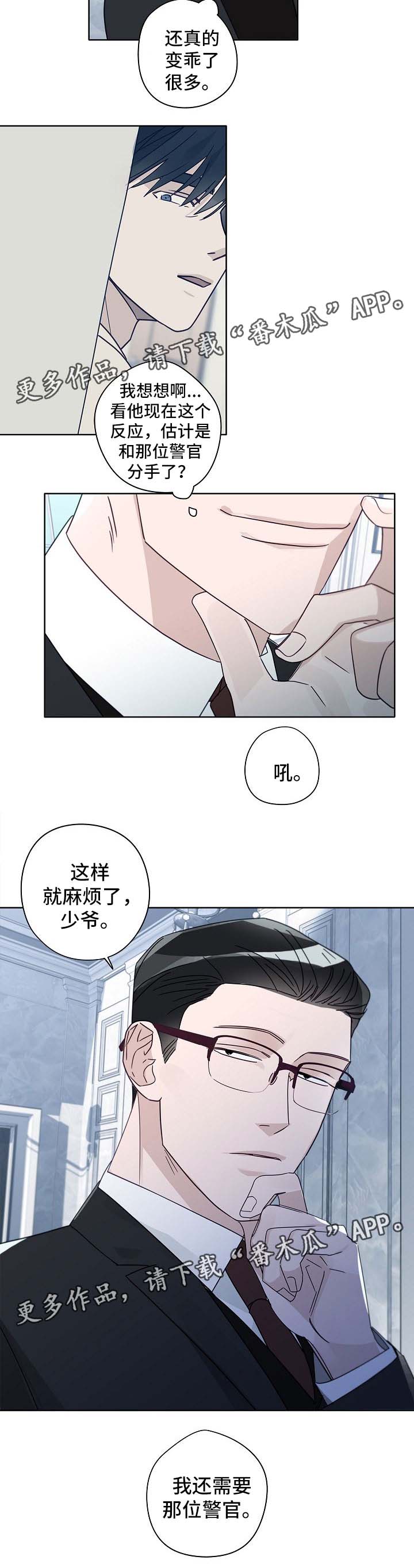 冤家的歌词漫画,第43章：少爷4图