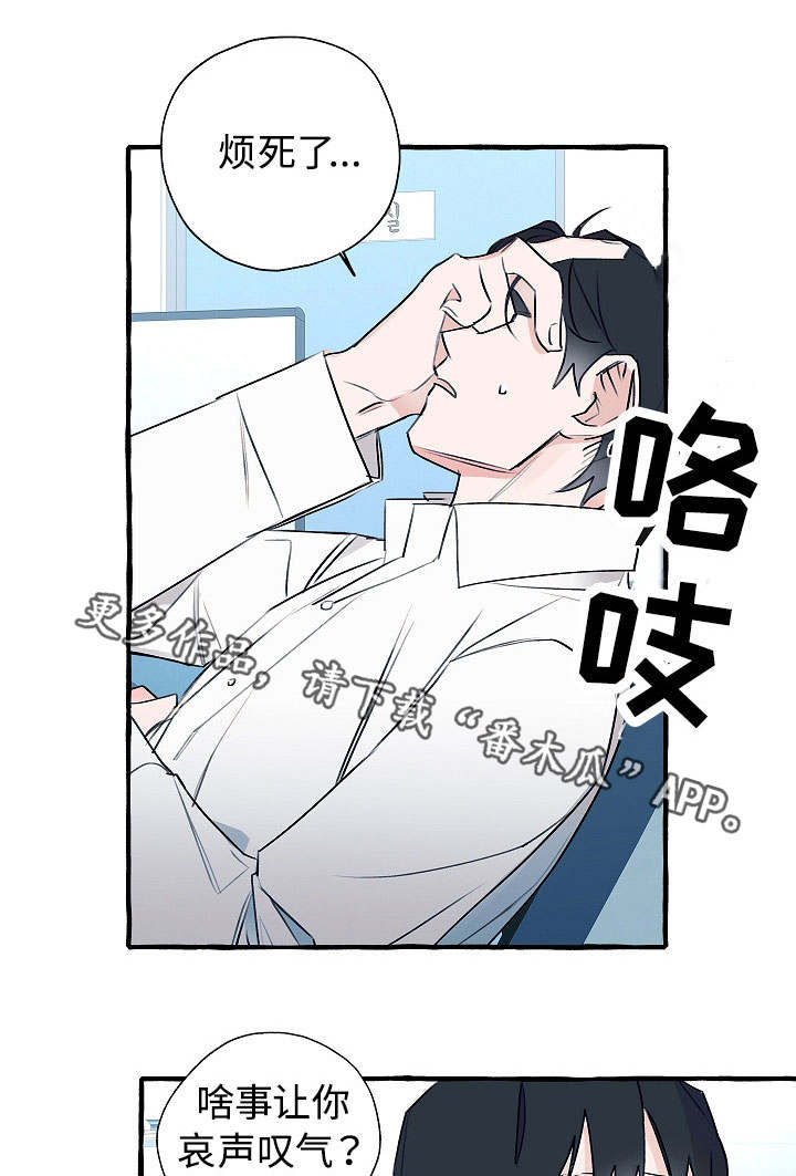 冤家组合日常趣事漫画,第19章：陷入迷茫1图