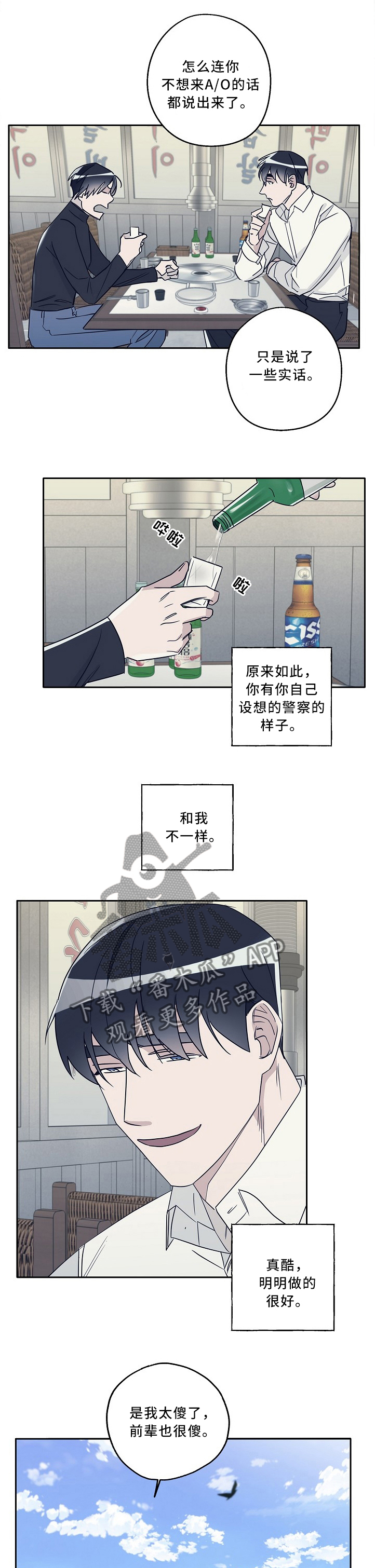 冤家组合漫画,第70章：爱的人1图