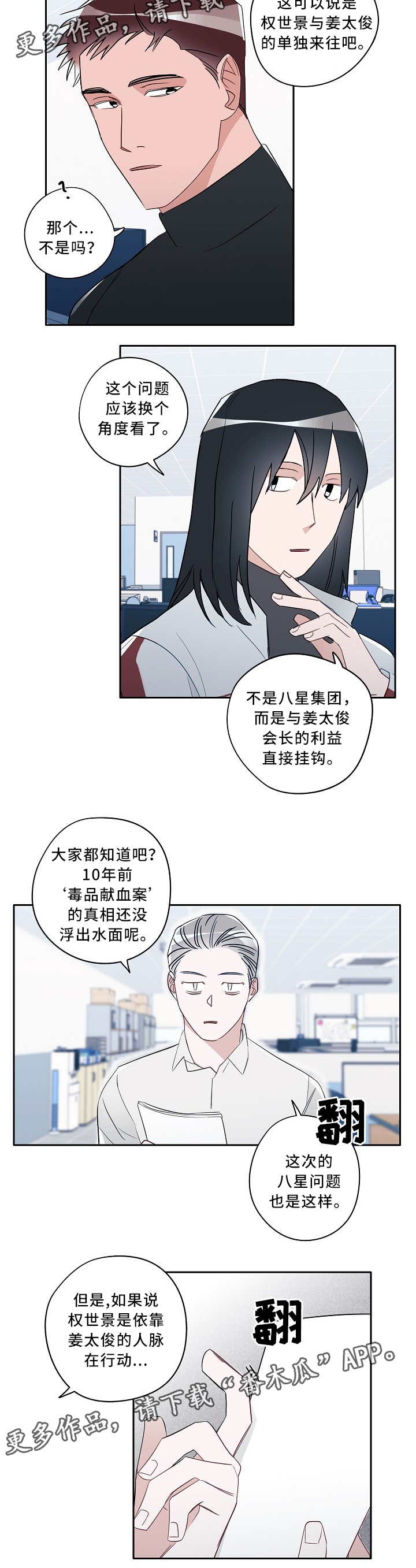 冤家组合星座漫画,第62章：想要的东西3图