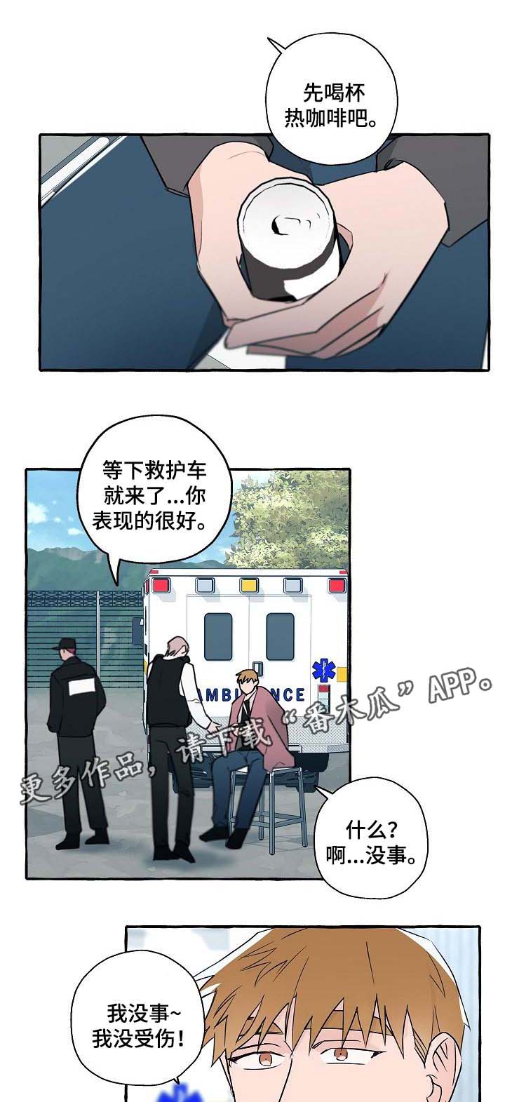 袁嘉祚漫画,第34章：车祸1图