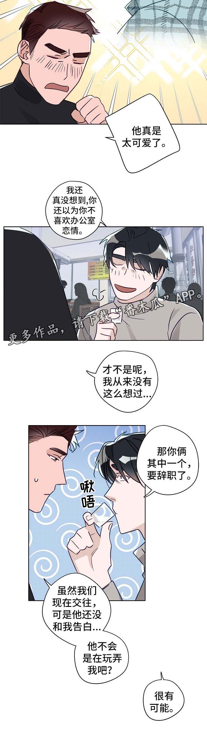 袁嘉祚漫画,第42章：谈心4图